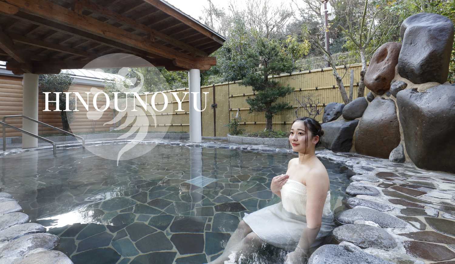 福岡県田川福智町の温泉日王の湯（ひのうのゆ）