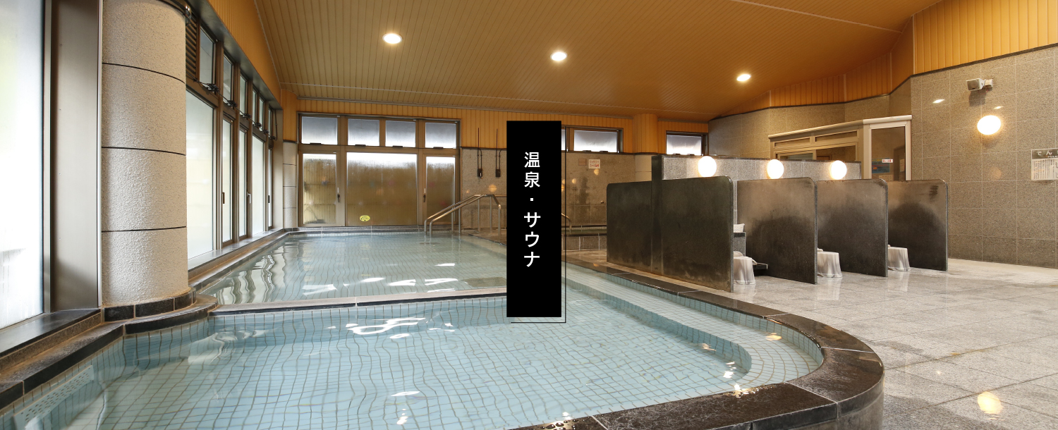 福岡県田川福智町の温泉日王の湯（ひのうのゆ）